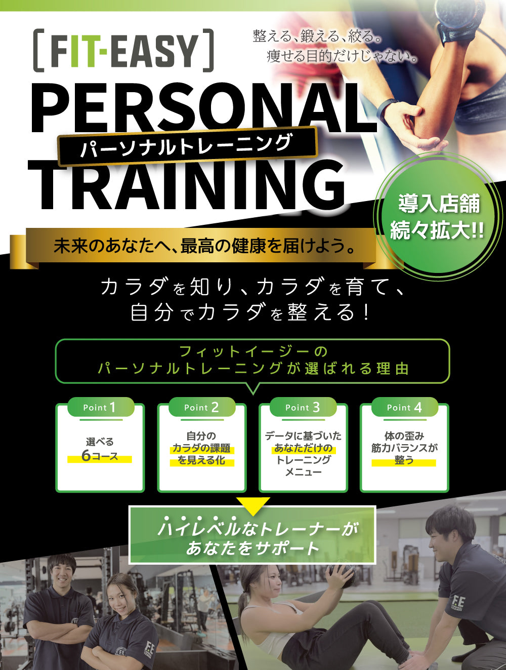 !会員様限定! パーソナルトレーニング 回数券 (関東)