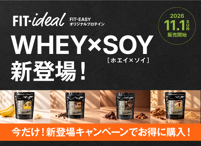 ≪入会特典≫F.Eオリジナルプロティン〈ホエイｘソイ〉単品購入