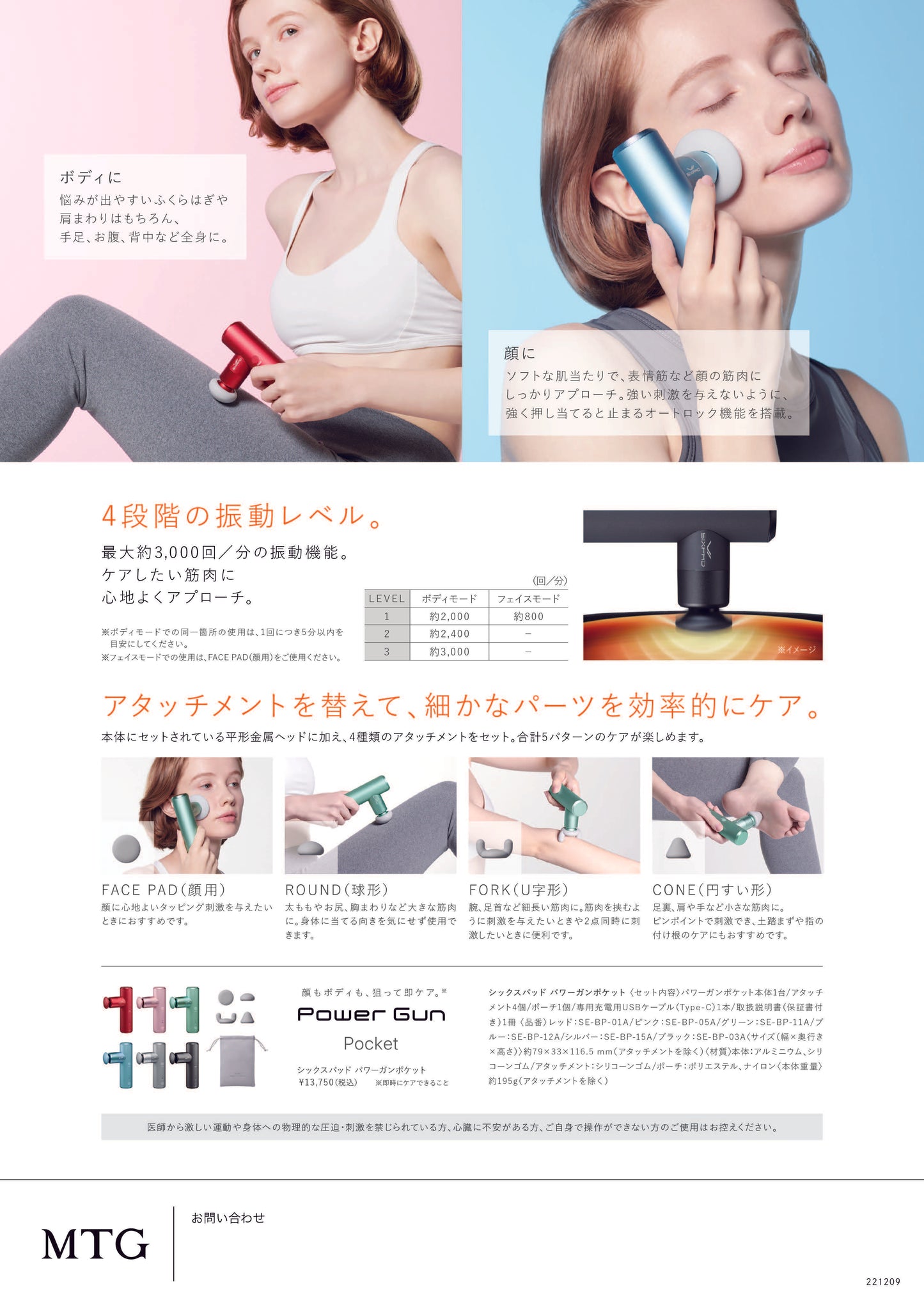 シックスパッド パワーガンポケット （マッサージガン） Power Gun Pocket MTG SIXPAD