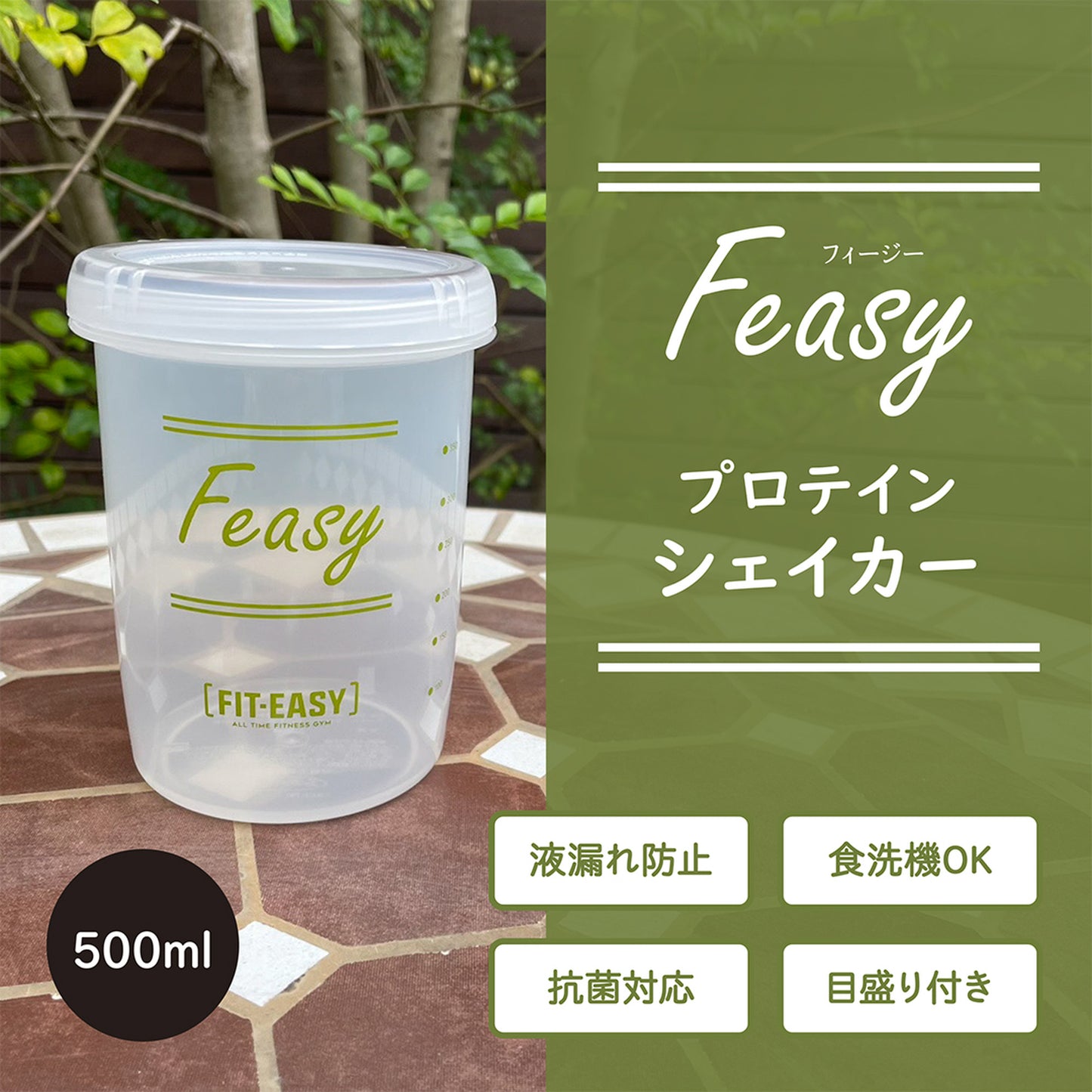 Feasy プロテインシェイカー