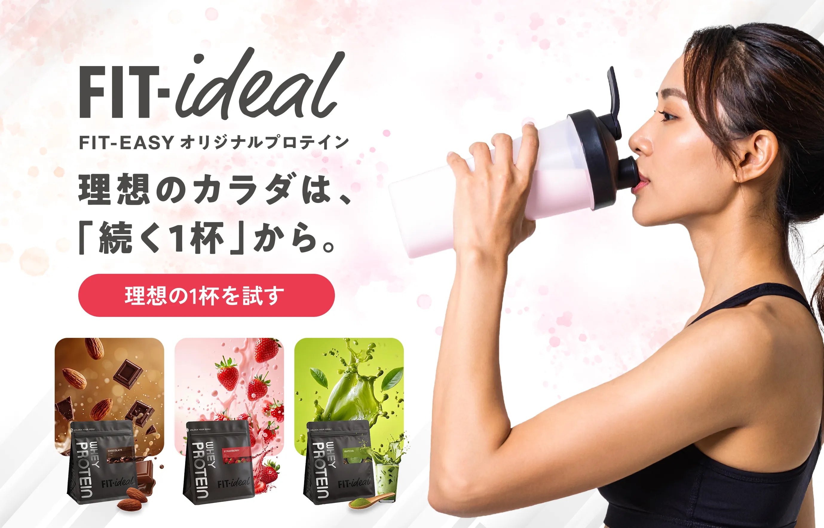 理想のカラダは、「続く一杯」から。