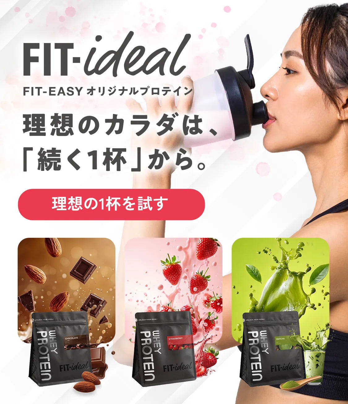 理想のカラダは、「続く一杯」から。