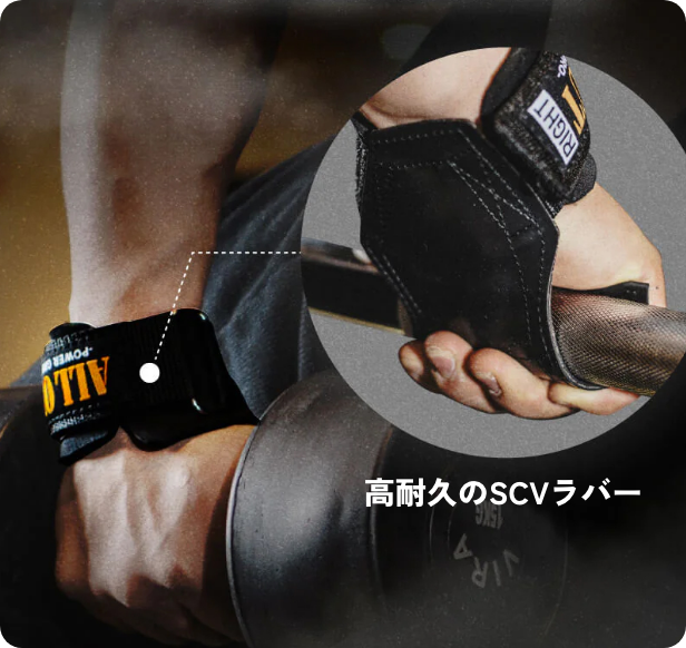 高耐久のSCVラバー